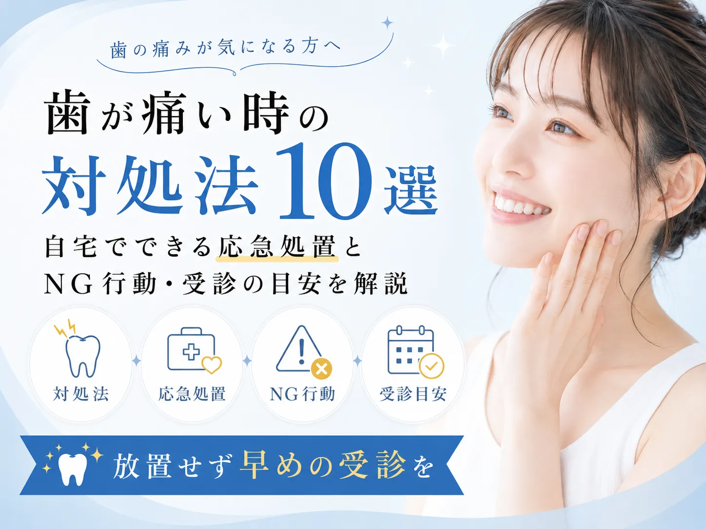 歯痛 ツボ 即効