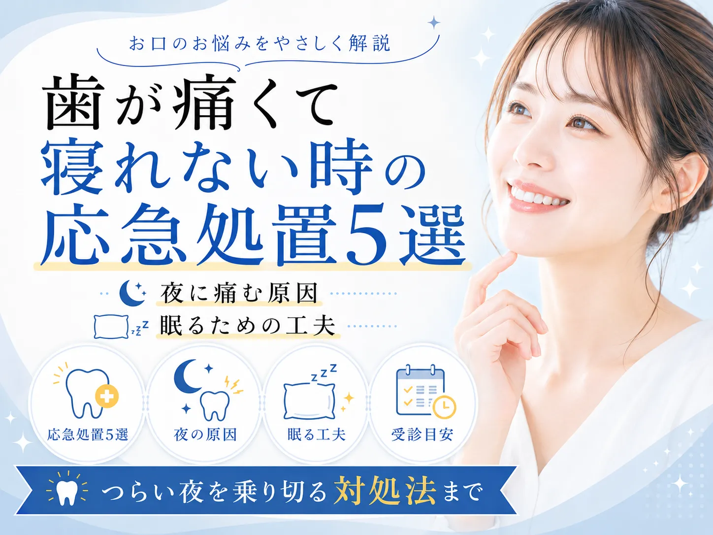 歯 が 痛く て 寝れ ない 薬効 かない
