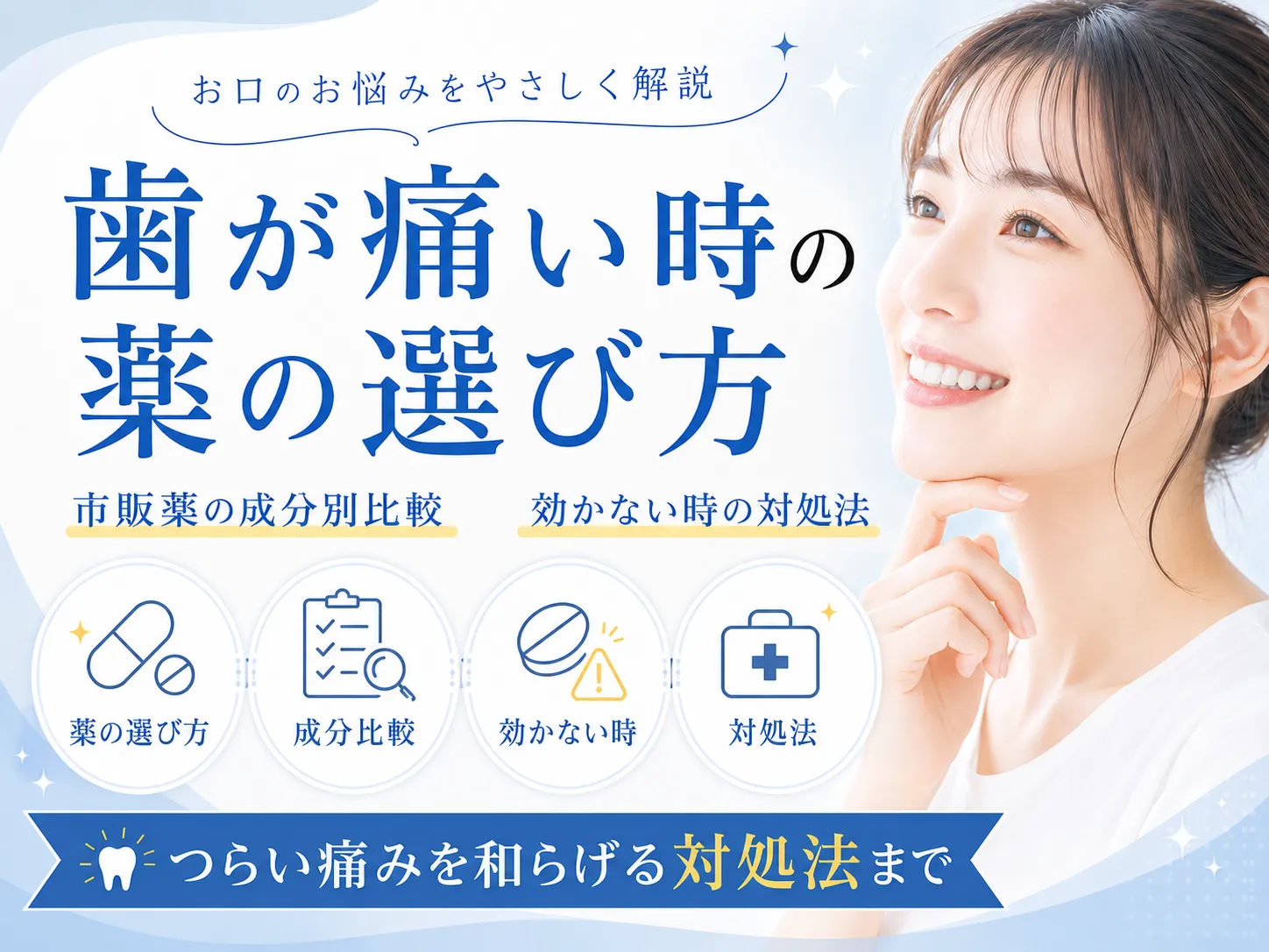 歯痛 ロキソニン 効か ない
