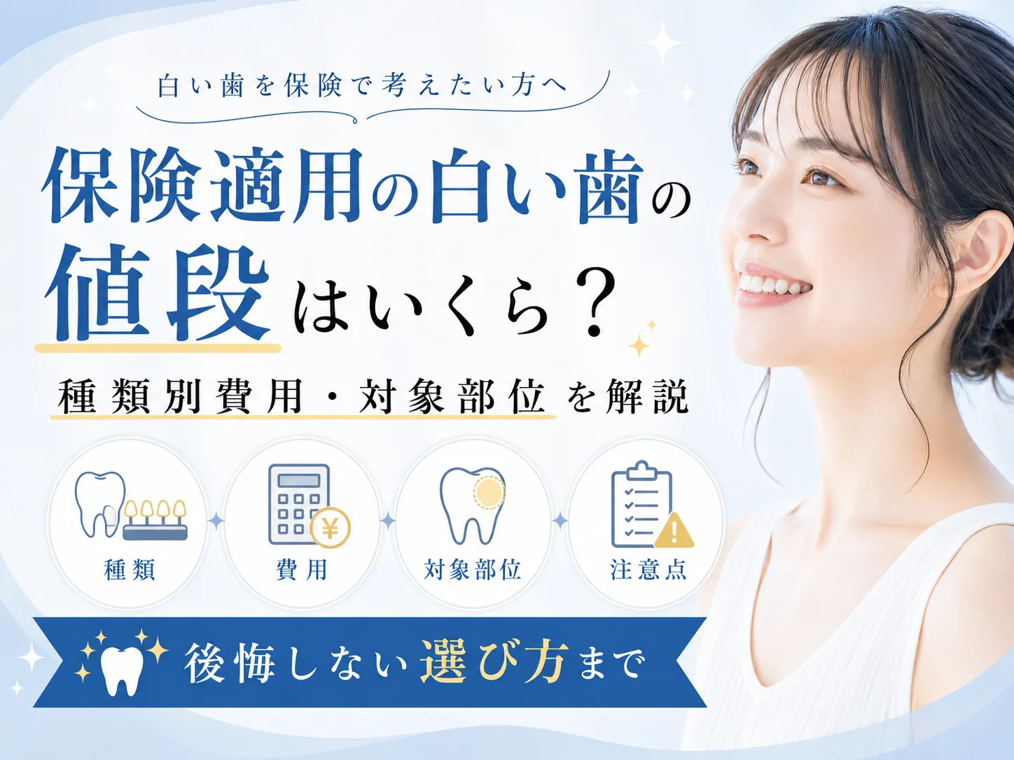 保険 適用 白い 歯 前歯 値段