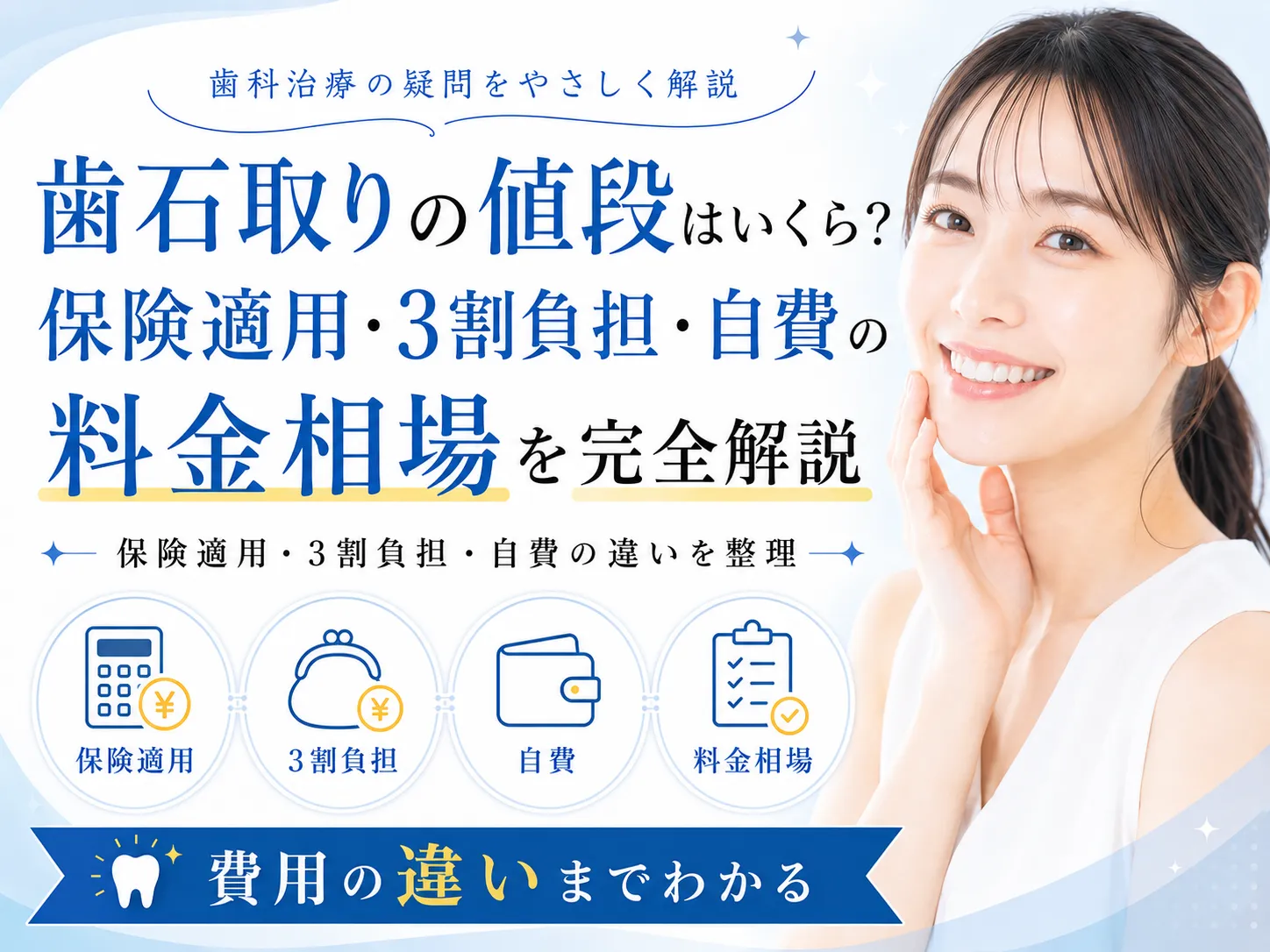 歯石 除去 値段