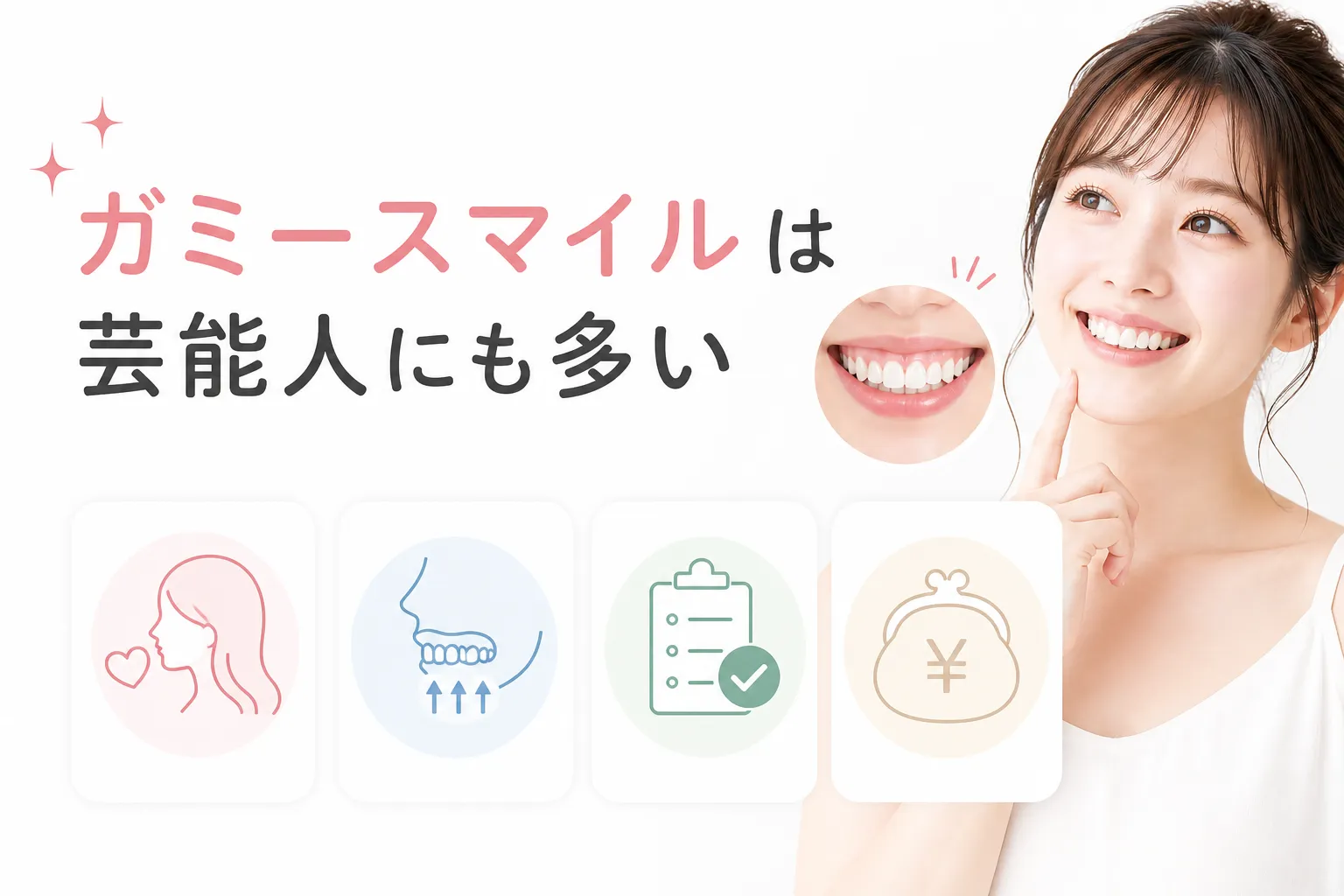 噛み 合わせ 深い 芸能人
