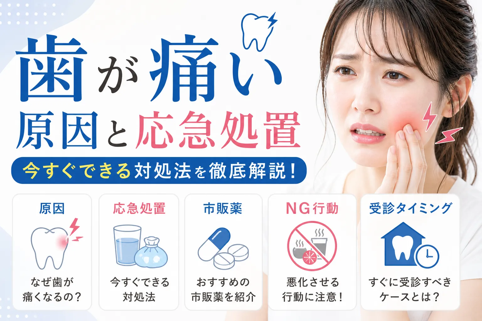 歯 が 痛い 応急 処置