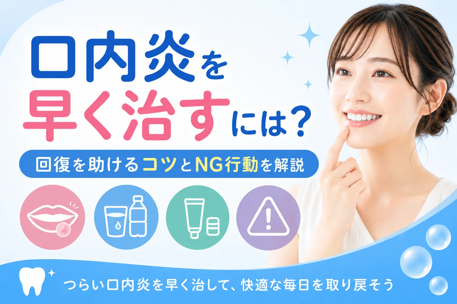 口内炎 の 治し 方 裏 ワザ