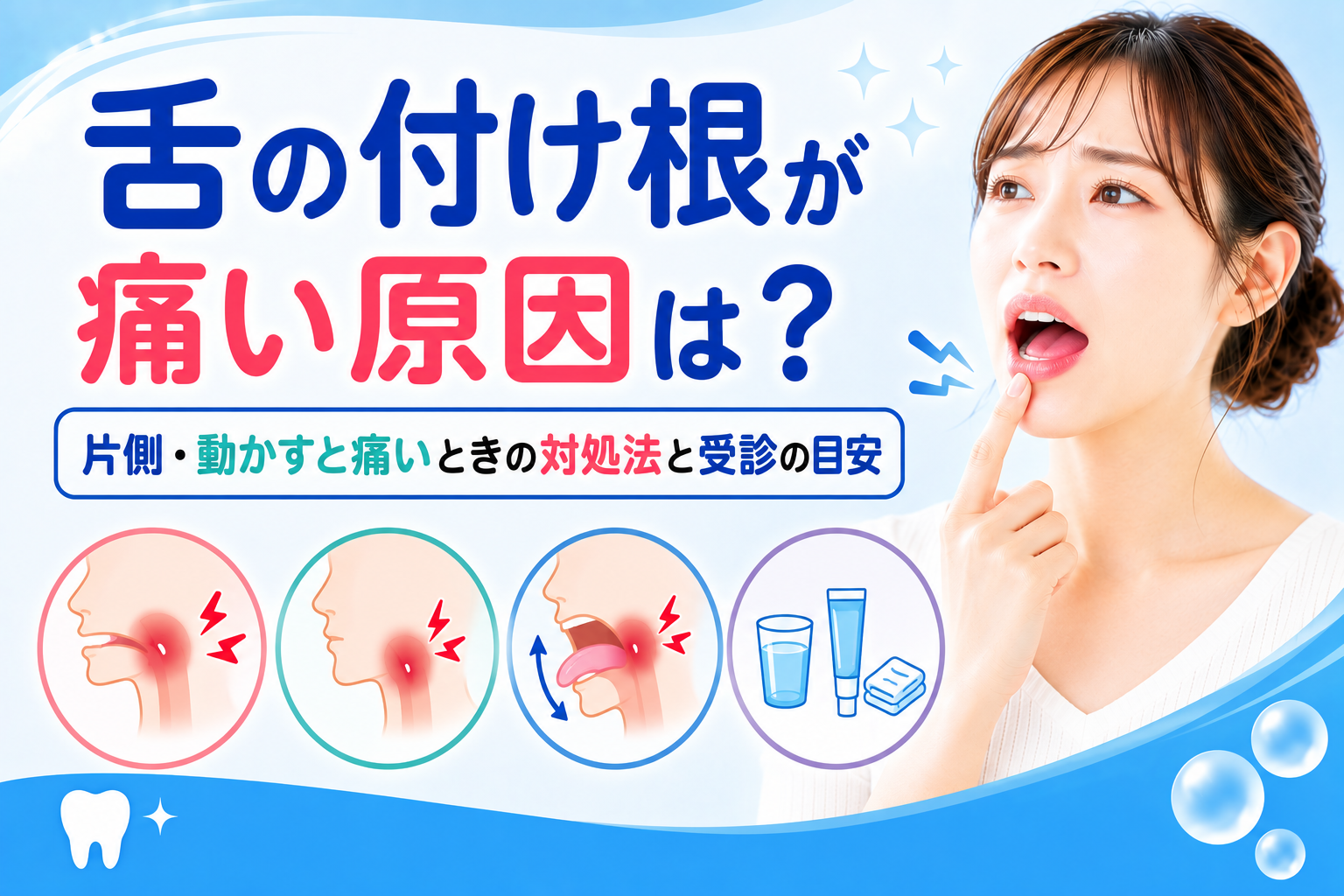 舌 の 付け根 痛い