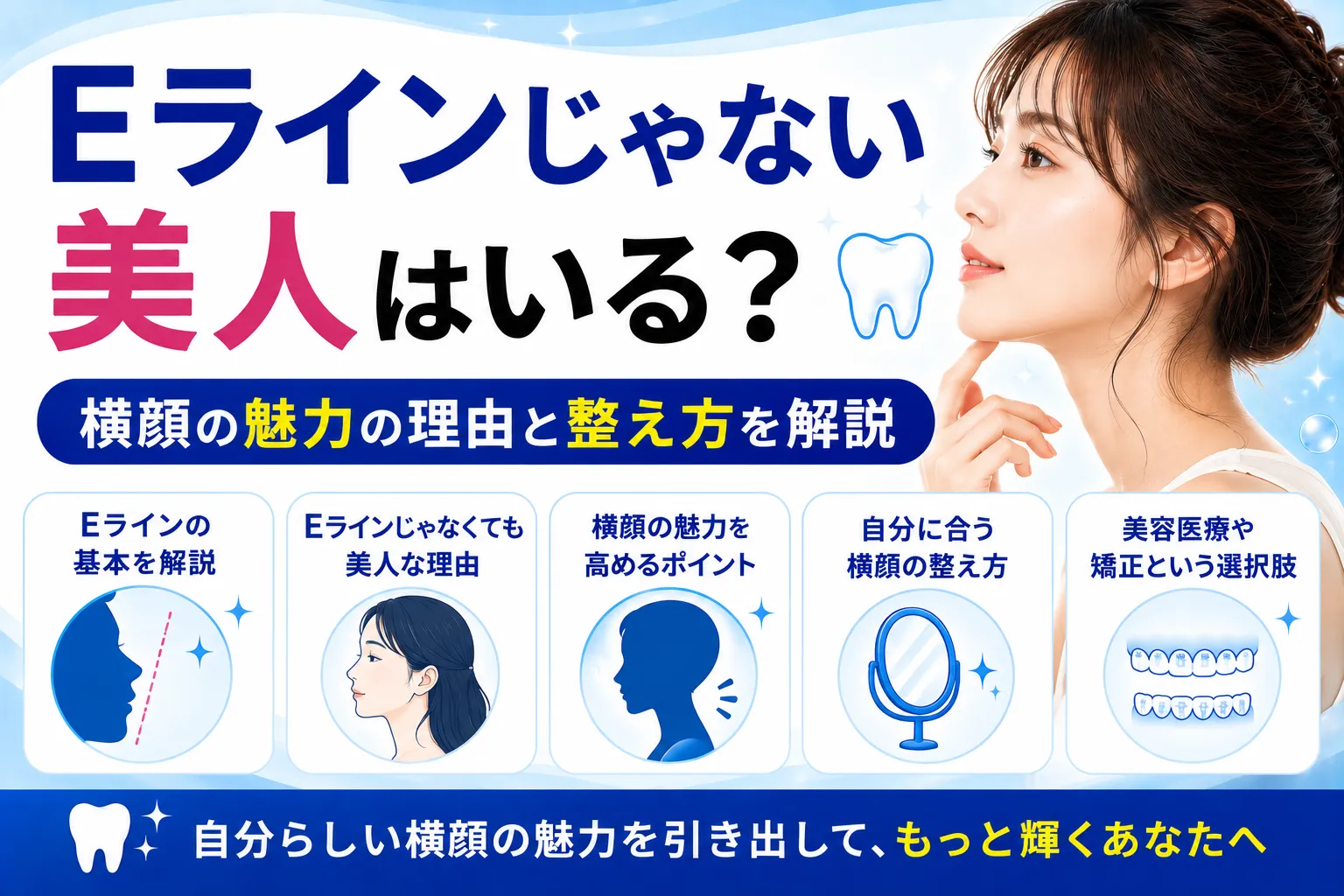 e ライン じゃ ない 美人
