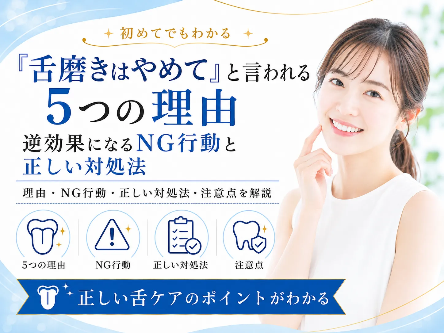 舌 磨き 効果