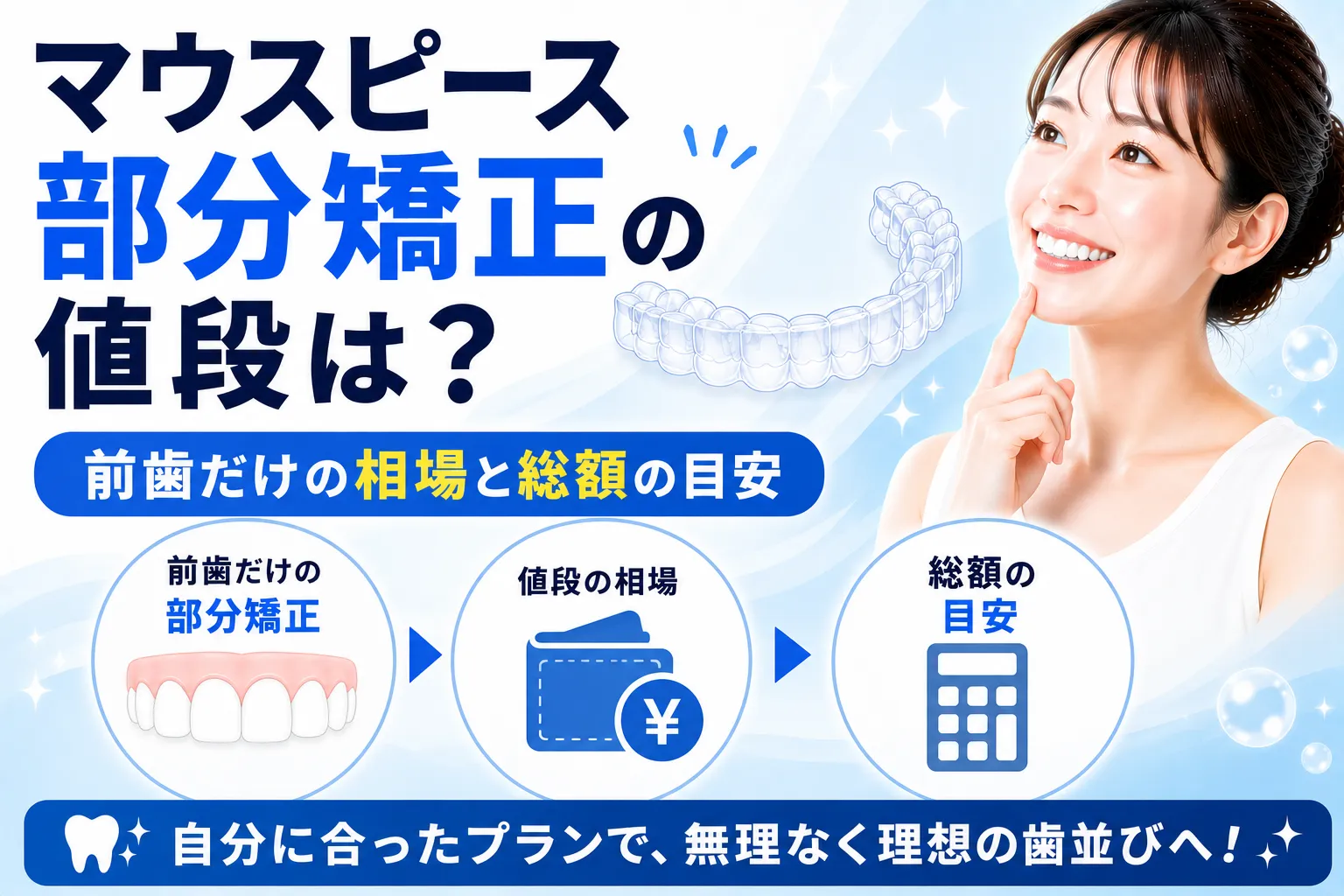 マウス ピース 値段